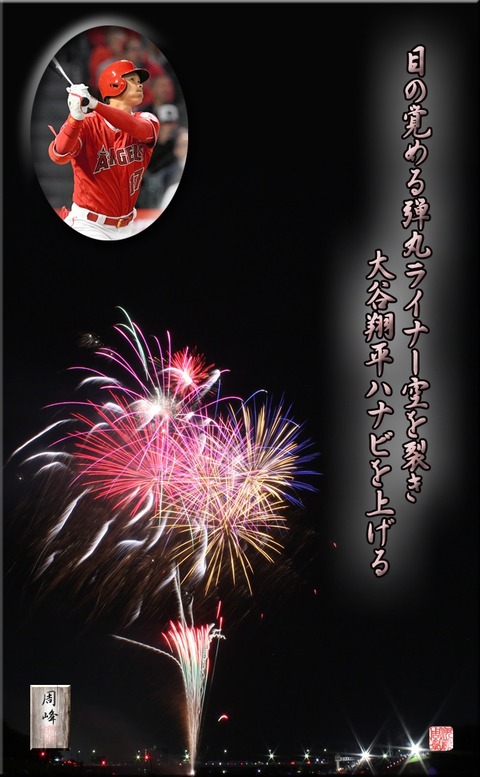 ootanihanabi