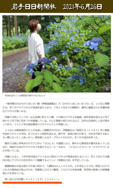 michinokuhana2