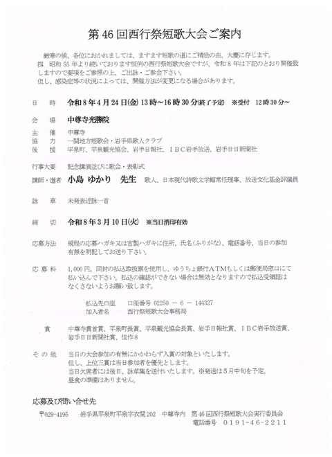 hiraizumitankataikai