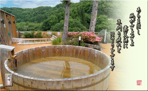 rotennoyutokokazehuku