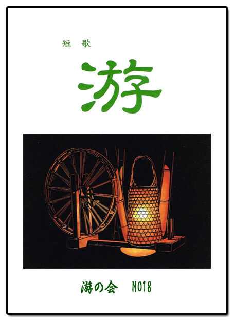 yu18