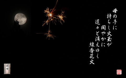 senkohanabi