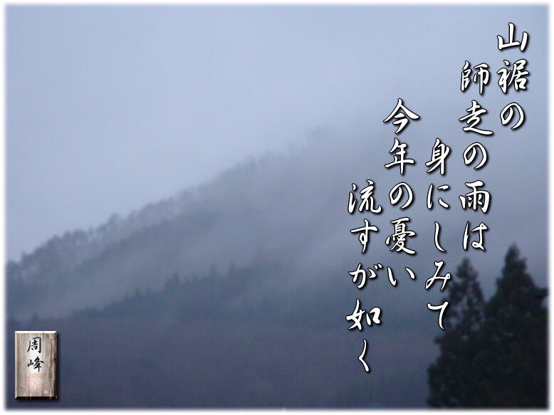 フォト短歌 師走の雨 フォト短歌游々日記 フォト短歌 師走の雨 フォト短歌游々日記