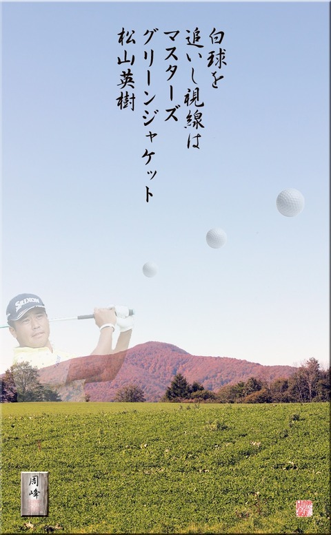 matuyamahideki