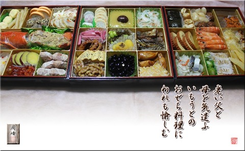 osechi