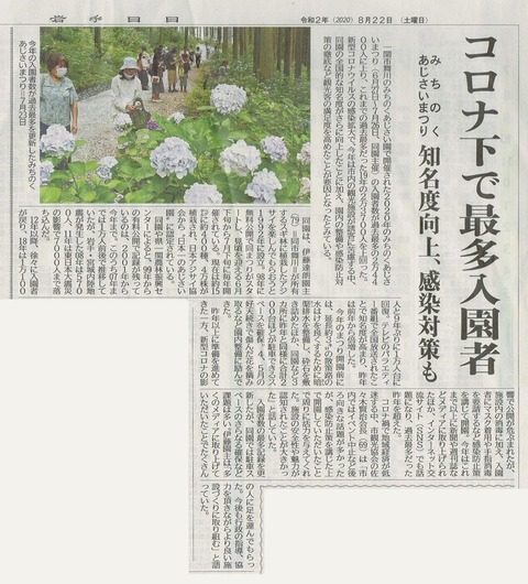 ajisaienshinbun