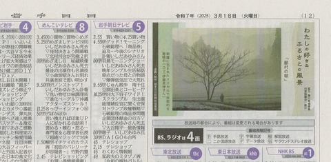 iwanichishinbun