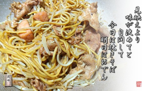 yakisoba