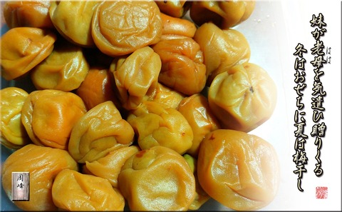 umeboshi
