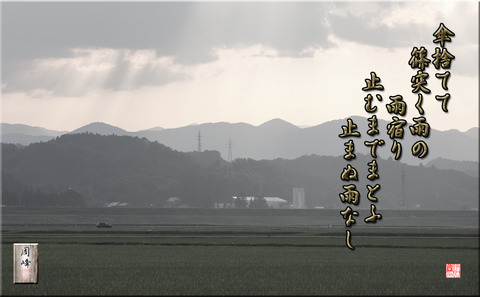 yamanuamenashi