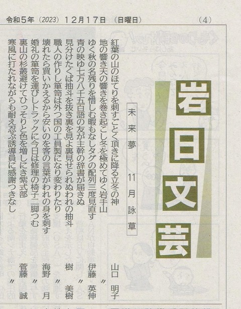iwanichi2023.12.17