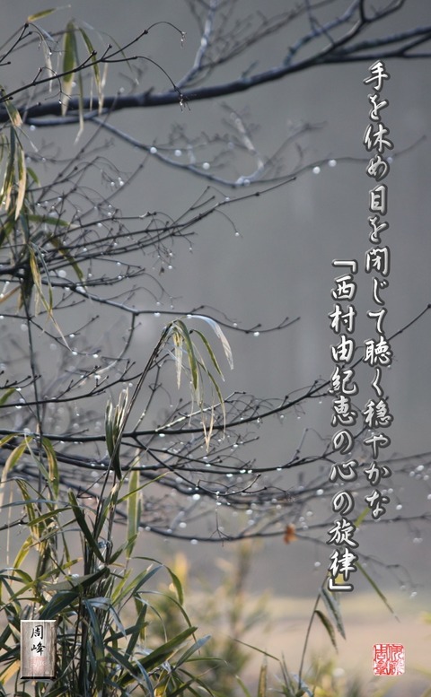 nishimurayukie