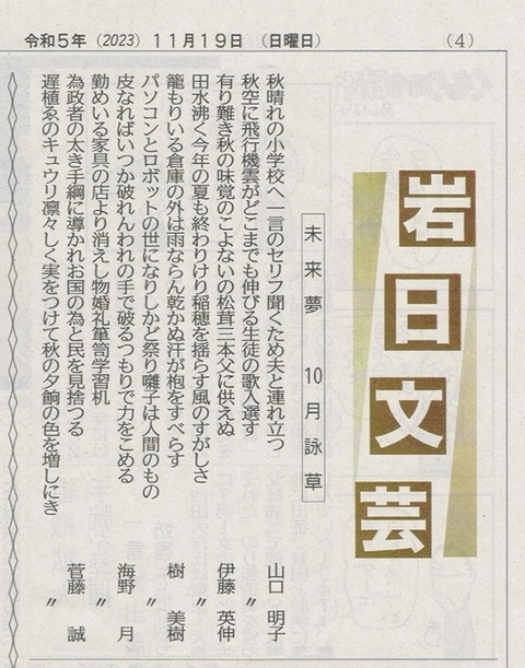 iwanichibungeikakouzumi