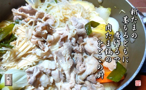 nikutama