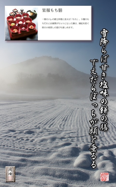 mochinozen