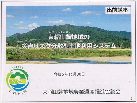 tabashineyama