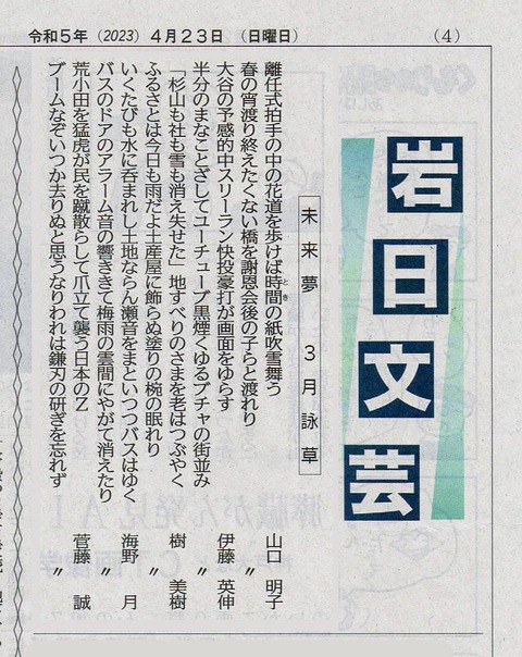 岩日短歌加工済