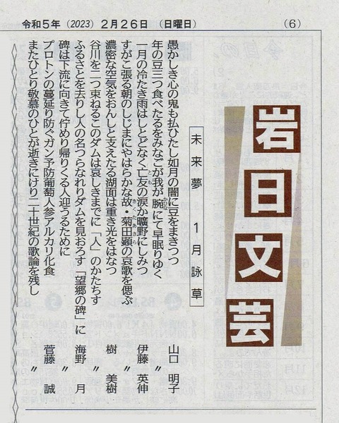 岩日2023年2月分
