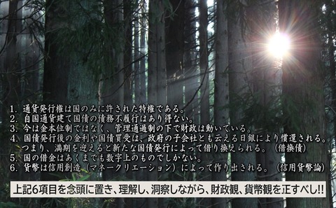正しい財政観
