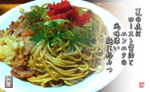 yakisobamen