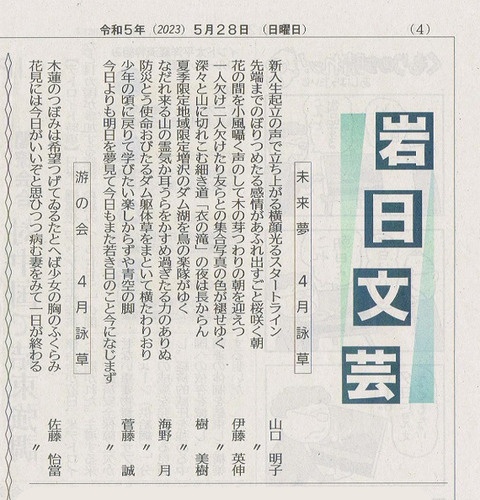 岩日文芸2023年4月分編集済み