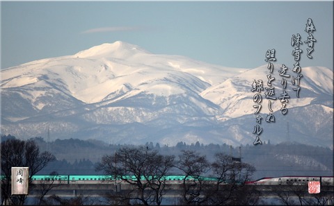 midorinoshinkansen
