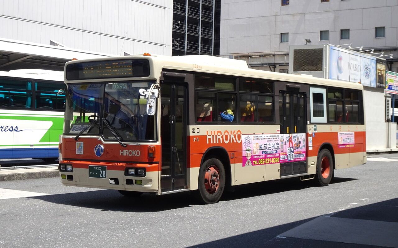 広島交通 734-81(広島200か・・28) : 三度のメシよりバスが好きな人の