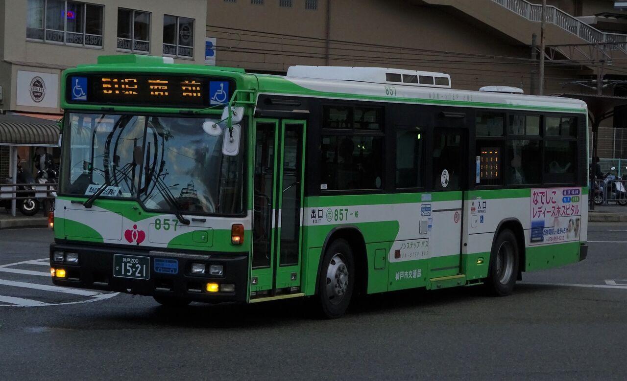 神戸市営バス 857(神戸200か1521) : 三度のメシよりバスが好きな人のブログ