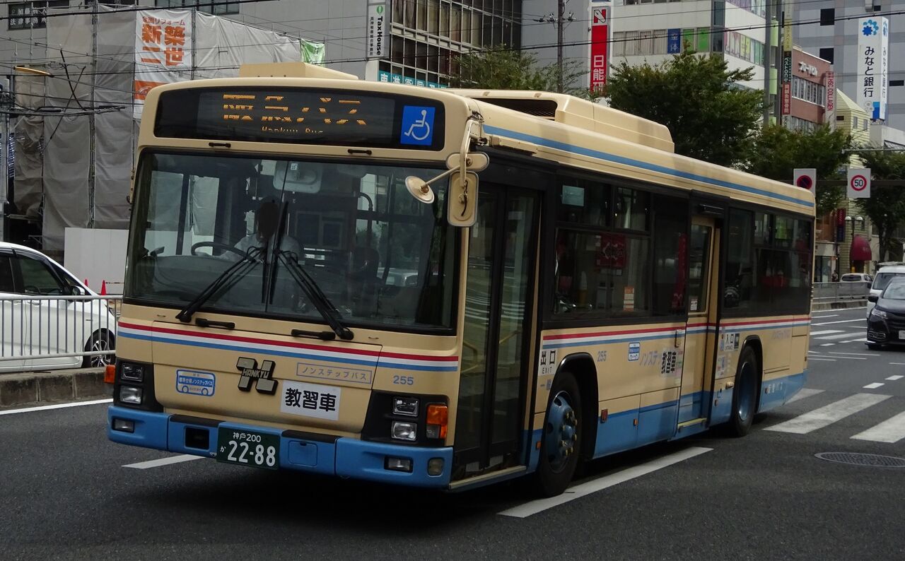 阪急バス 255 神戸0か22 三度のメシよりバスが好きな人のブログ