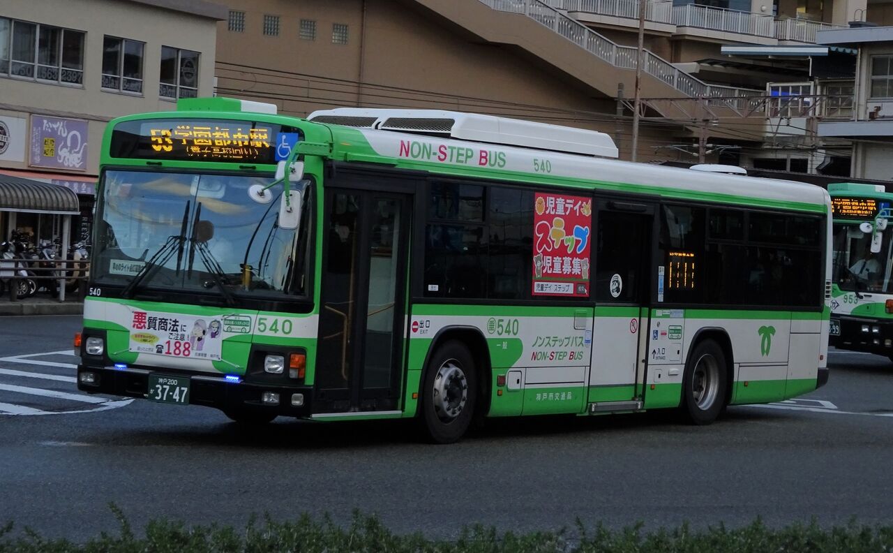 神戸市営バス 540(神戸200か3747) : 三度のメシよりバスが好きな人のブログ