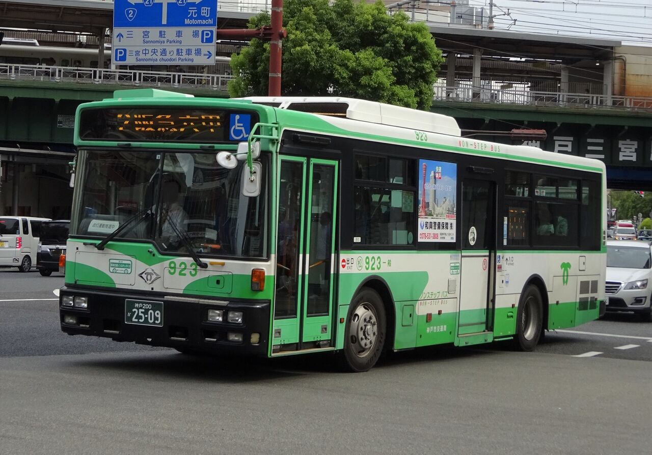 神戸市営バス 923(神戸200か2509) : 三度のメシよりバスが好きな人のブログ