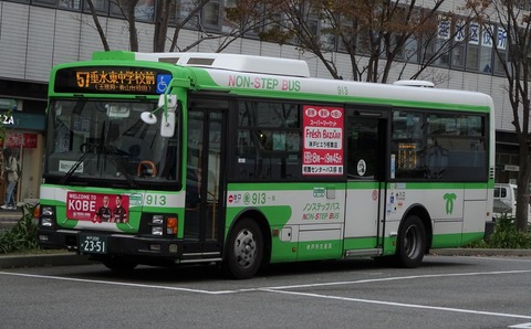 神戸市営バス 913(神戸200か2351) : 三度のメシよりバスが好きな人のブログ