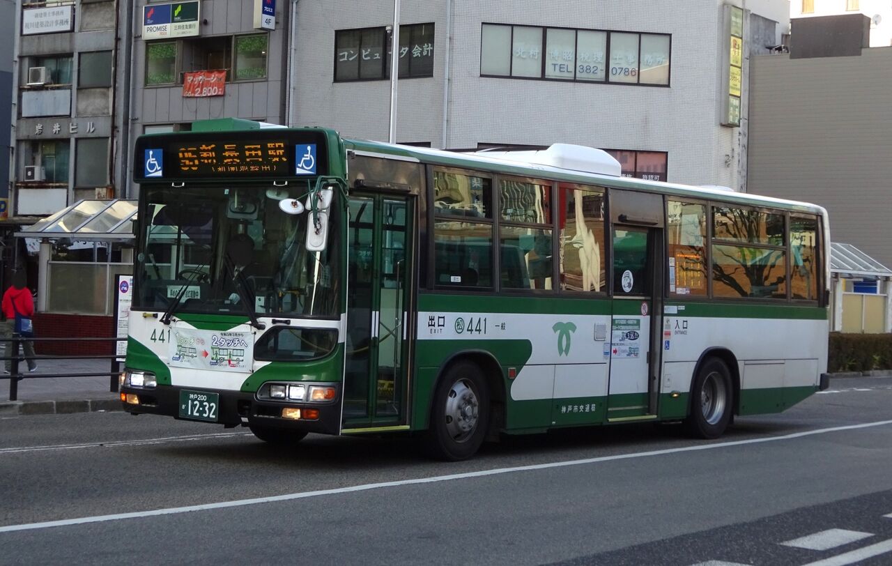 神戸市営バス 441(神戸200か1232) : 三度のメシよりバスが好きな人のブログ
