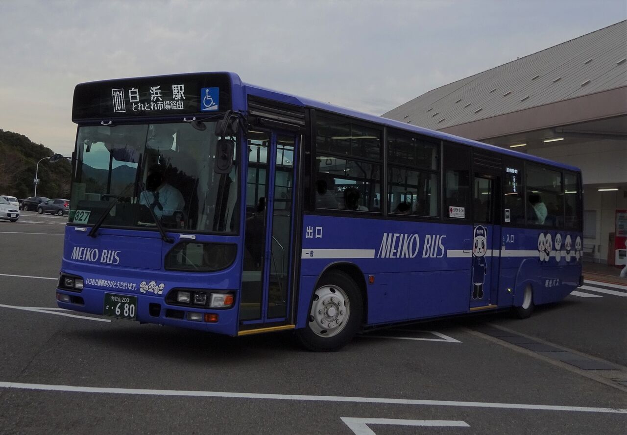 明光バス 和歌山0か 680 三度のメシよりバスが好きな人のブログ 明光バス 和歌山0か 680 三度のメシよりバスが好きな人のブログ