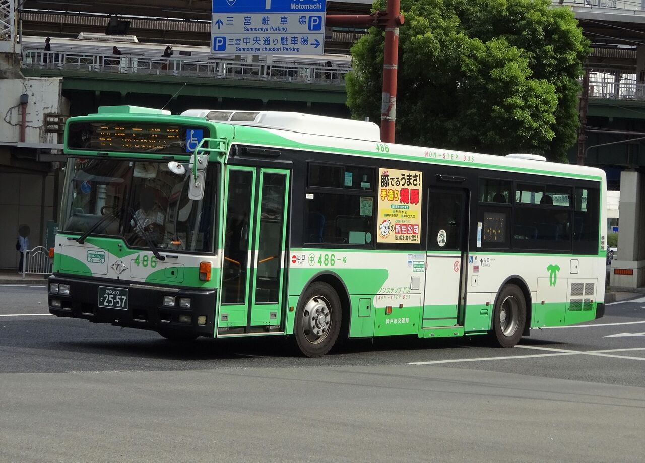 神戸市営バス 486(神戸200か2557) : 三度のメシよりバスが好きな人のブログ
