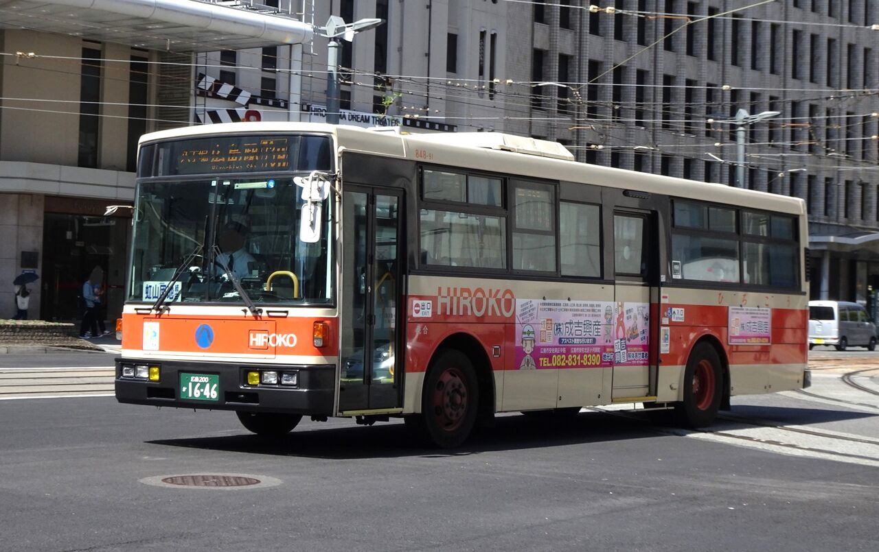 広島交通 848-91(広島200か1646) : 三度のメシよりバスが好きな人のブログ