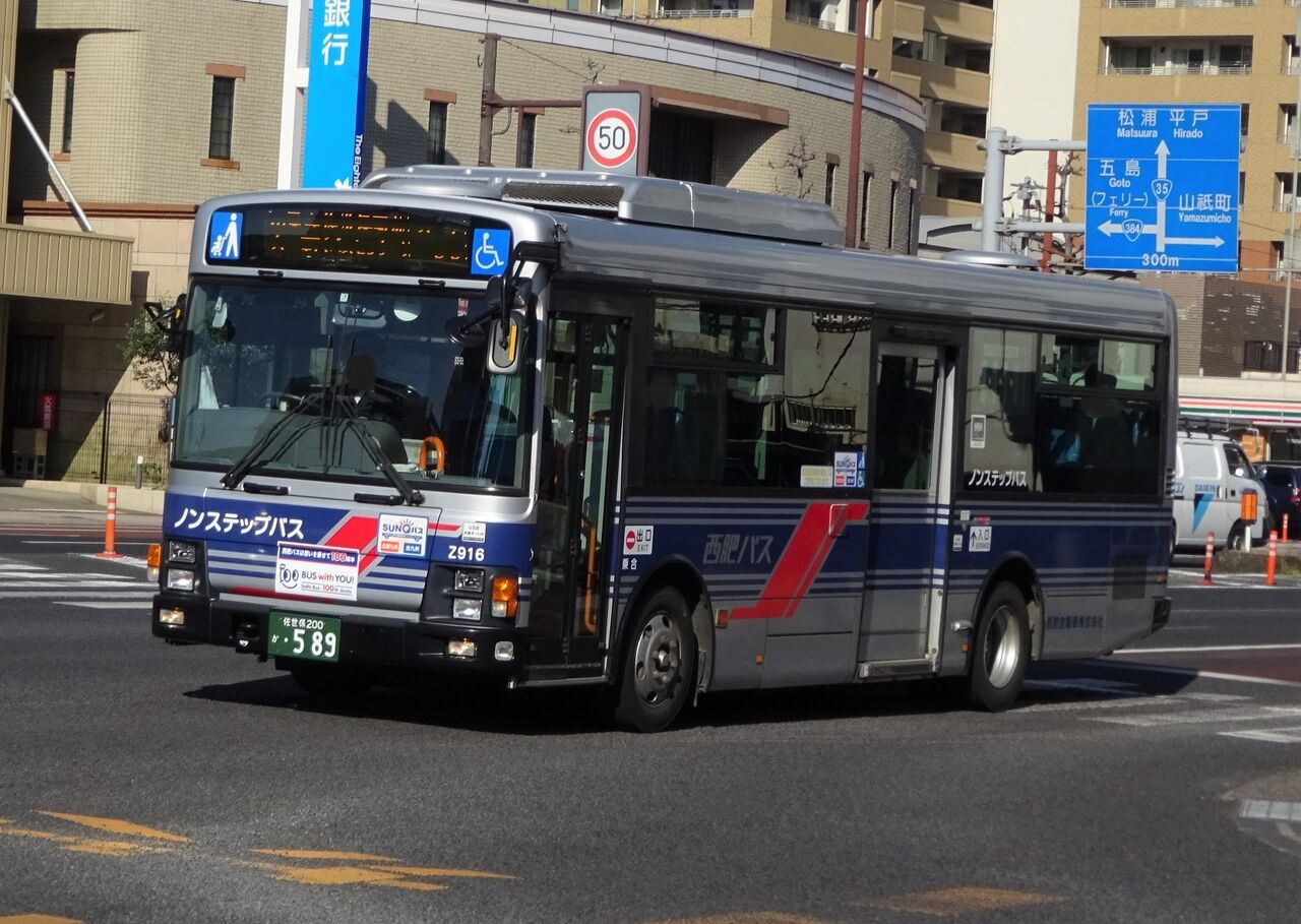 西肥バス Z916(佐世保200か・589) : 三度のメシよりバスが好きな人のブログ