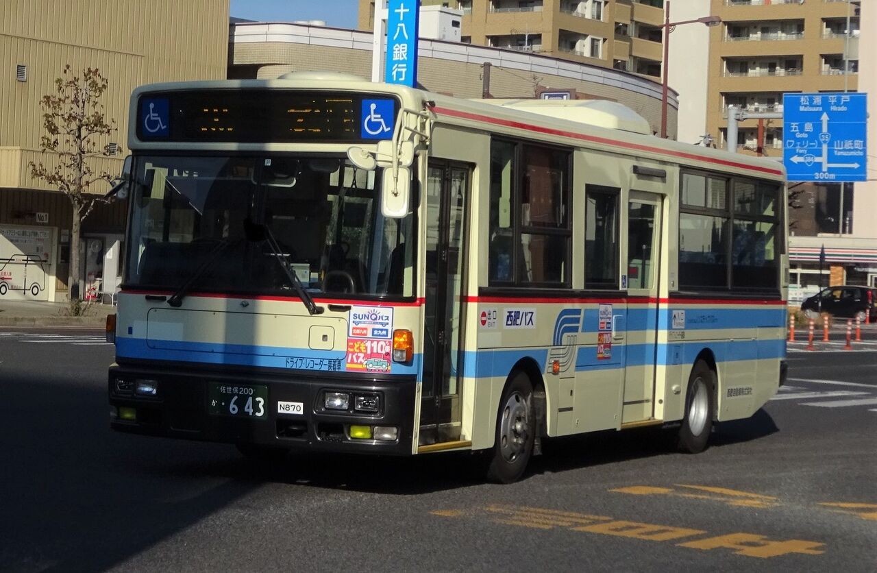 西肥バス N870(佐世保200か・643) : 三度のメシよりバスが好きな人のブログ