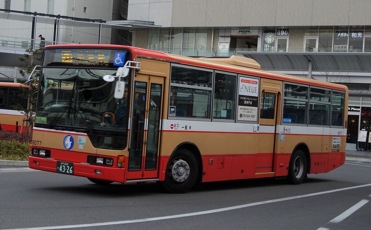 神姫バス 6077 神戸0か4326 三度のメシよりバスが好きな人のブログ 神姫バス 6077 神戸0か4326 三度のメシよりバスが好きな人のブログ