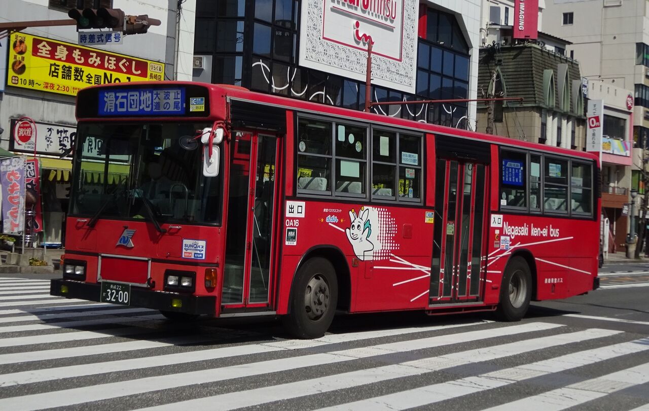 長崎県営バス 0A16(長崎22か3200) 三度のメシよりバスが好きな人のブログ 長崎県営バス 0A16(長崎22か3200) 三度のメシよりバスが好きな人のブログ