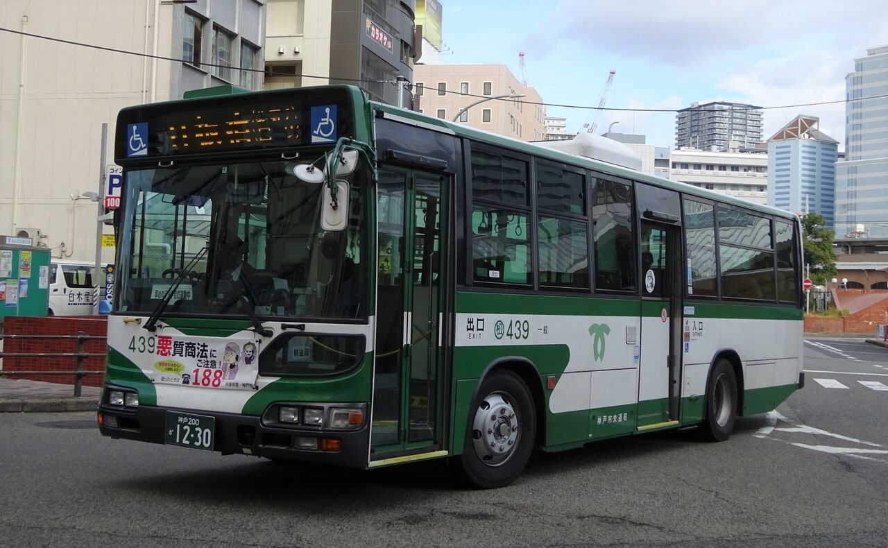 神戸市営バス 439(神戸200か1230) : 三度のメシよりバスが好きな人のブログ