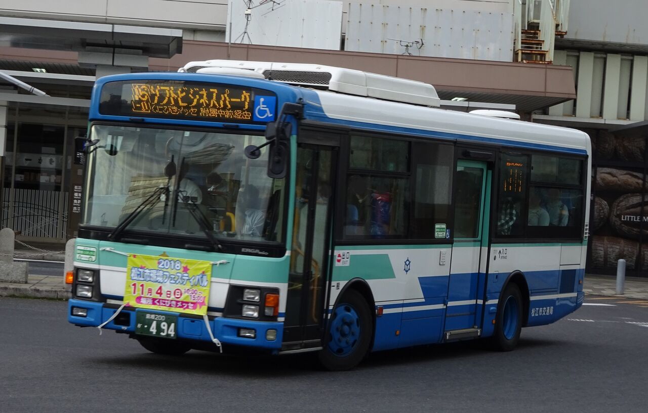 松江市営バス 島根200か・494 : 三度のメシよりバスが好きな人のブログ