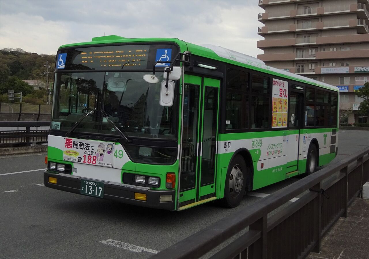 神戸市営バス 849(神戸200か1317) 三度のメシよりバスが好きな人のブログ 神戸市営バス 849(神戸200か1317) 三度のメシよりバスが好きな人のブログ