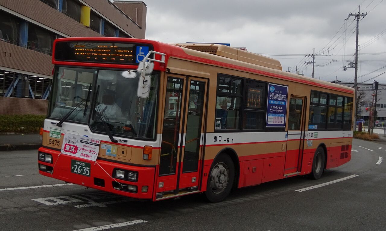 神姫バス 5475(神戸200か2635) : 三度のメシよりバスが好きな人のブログ