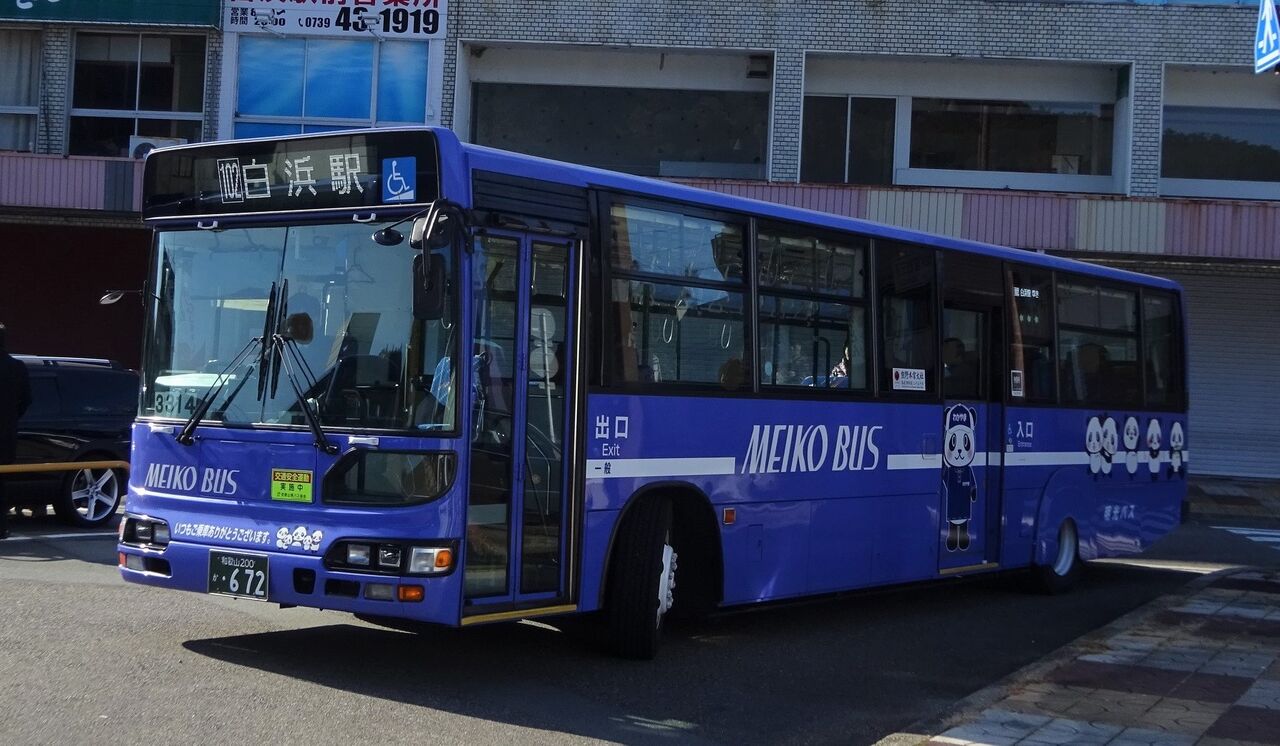 明光バス 和歌山0か 672 三度のメシよりバスが好きな人のブログ