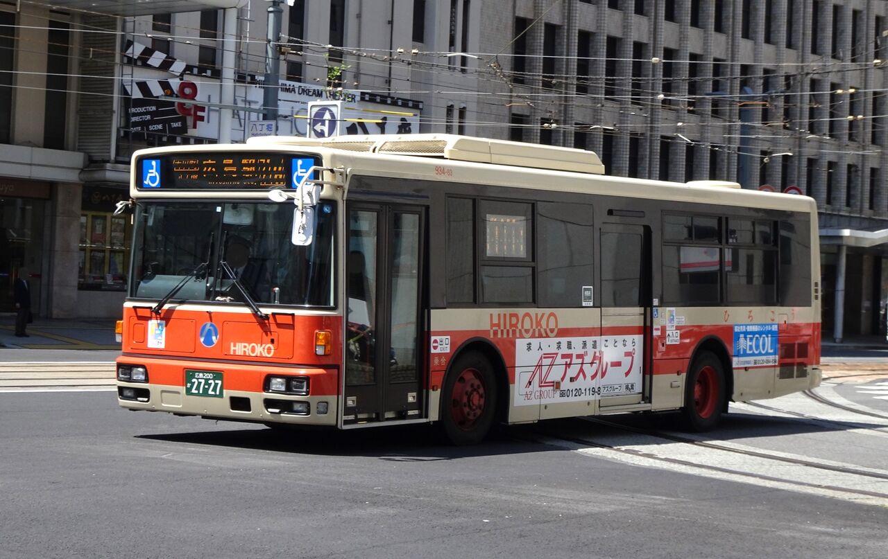 広島交通 934-83(広島200か2727) : 三度のメシよりバスが好きな人のブログ