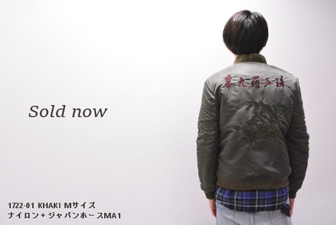 イサムカタヤマバックラッシュ MA1 1722-01
