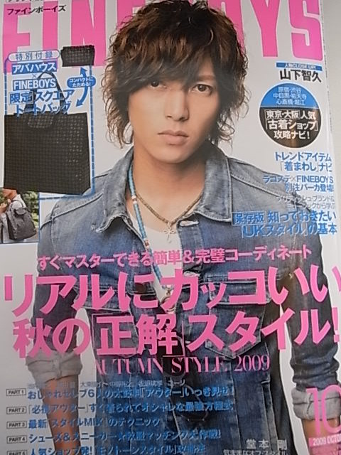 fineboys ファインボーイズファッション雑誌まとめ山下智久堂本剛
