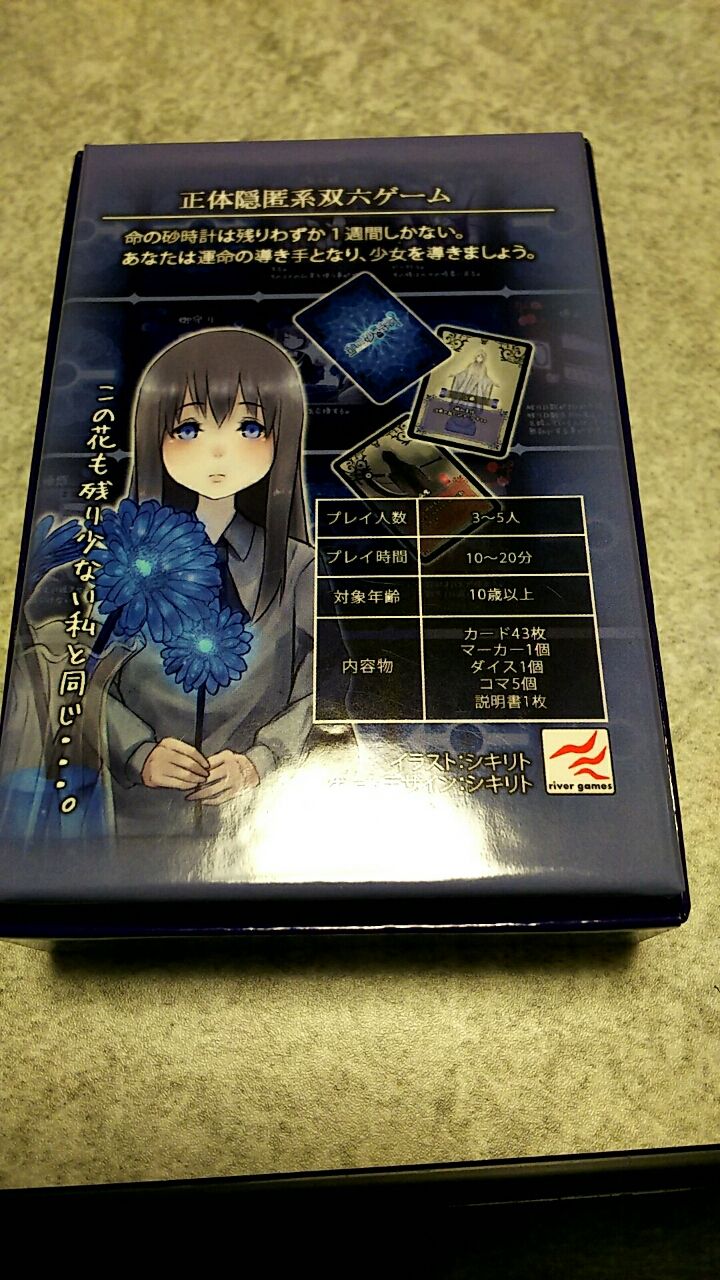 命の砂時計 ピジーのボードゲーム日記