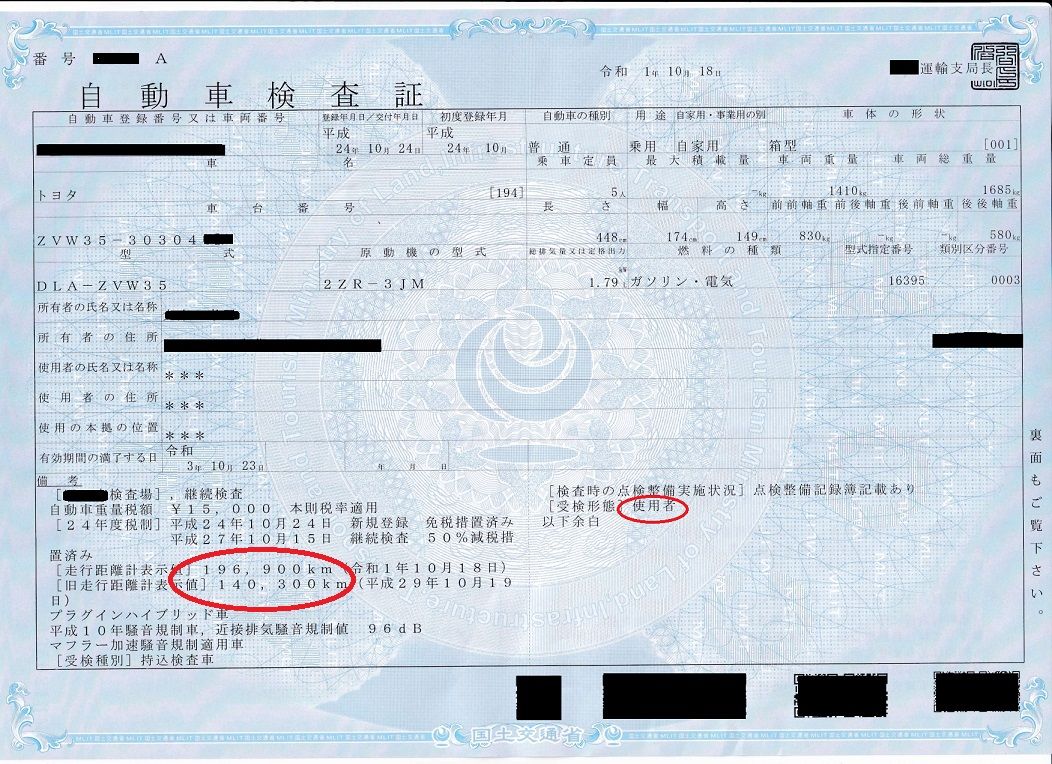 車検を受ける 196 100 Km走行 Phv研究所